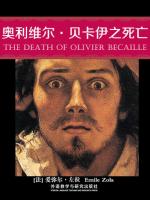 奥利维尔·贝卡伊之死亡 The Death of Olivier Becaille